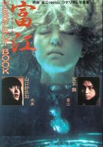 Watch Tomie: Replay Zmovie