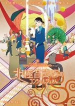 Watch The Concierge at Hokkyoku Department Store Zmovie