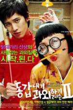 Watch Donggabnaegi gwawoehagi Two Zmovie