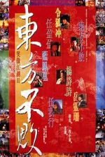 Watch Swordsman II Zmovie