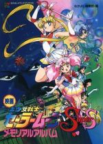 Watch Sailor Moon SuperS: The Movie: Black Dream Hole Zmovie