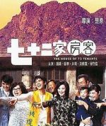 Watch The House of 72 Tenants Zmovie