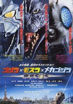 Watch Godzilla: Tokyo S.O.S. Zmovie