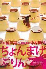 Watch Chonmage purin Zmovie