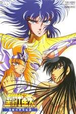 Watch Seinto Seiya: Shinku no shnen densetsu Zmovie