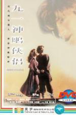 Watch Gau yat San diu hap lui Zmovie