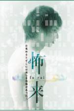 Watch Fu-Rai Zmovie