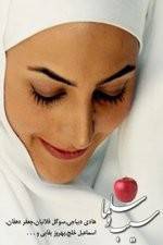 Watch Salma and the Apple Zmovie