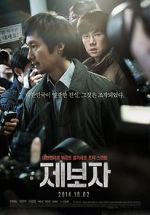 Watch Whistle Blower Zmovie