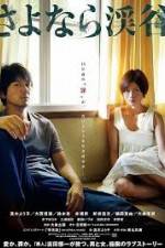 Watch Sayonara keikoku Zmovie