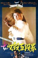 Watch Sister Street Fighter: Fifth Level Fist Zmovie