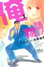 Watch Ore Monogatari!! Zmovie