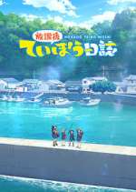 Watch Houkago Teibou Nisshi Zmovie