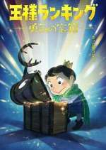 Watch Ranking of Kings: The Treasure Chest of Courage Zmovie
