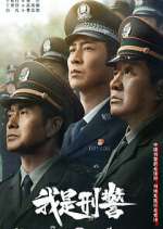 Watch We Are Criminal Police Zmovie