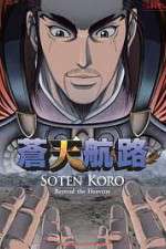 Watch Souten Kouro Zmovie